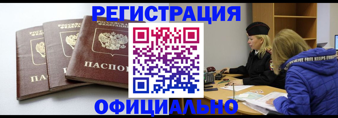 прописка для военкомата в Павловске