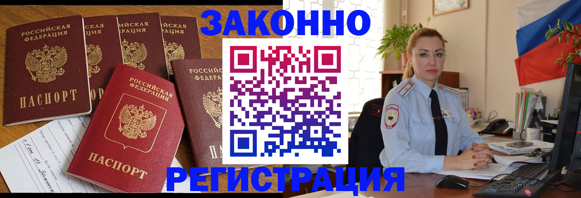 прописка регистрация в Павловске