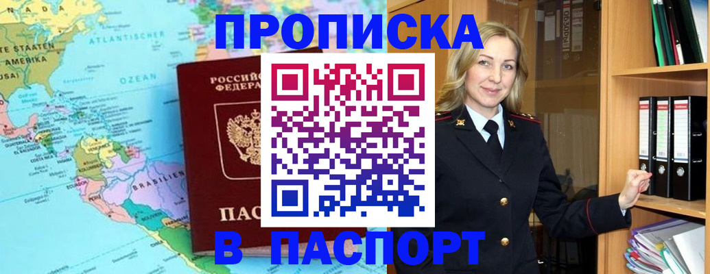 прописка регистрация в Павловске